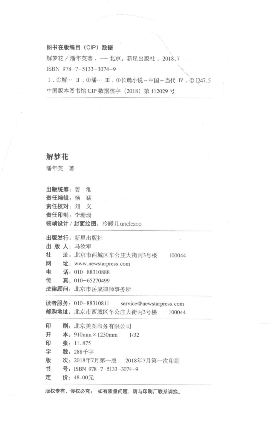 解梦花_潘年英著.pdf_第3页