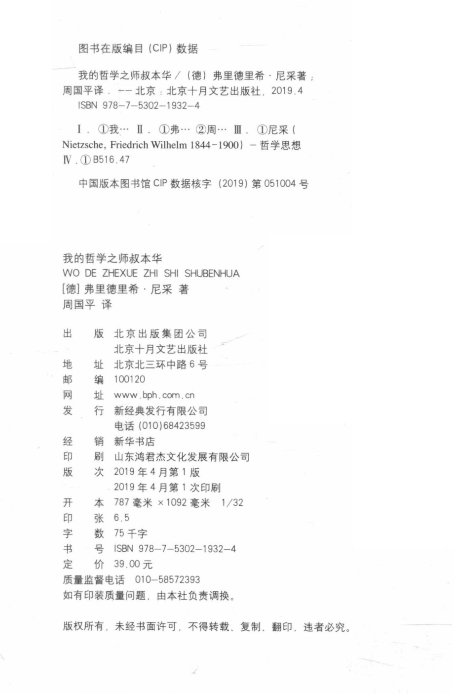 我的哲学之师叔本华_（德）弗里德里希·尼采著.pdf_第3页