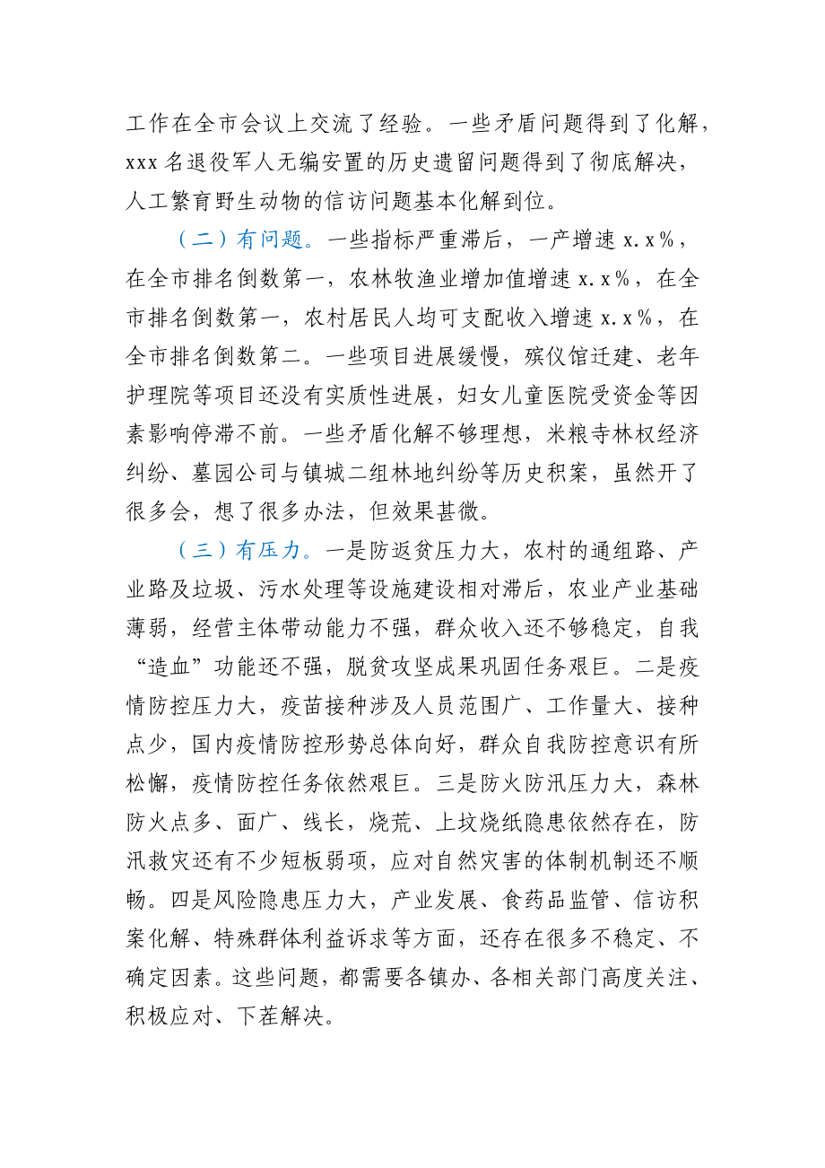 分管县长在2021年县政府第一次全体会议上的讲话.docx_第2页