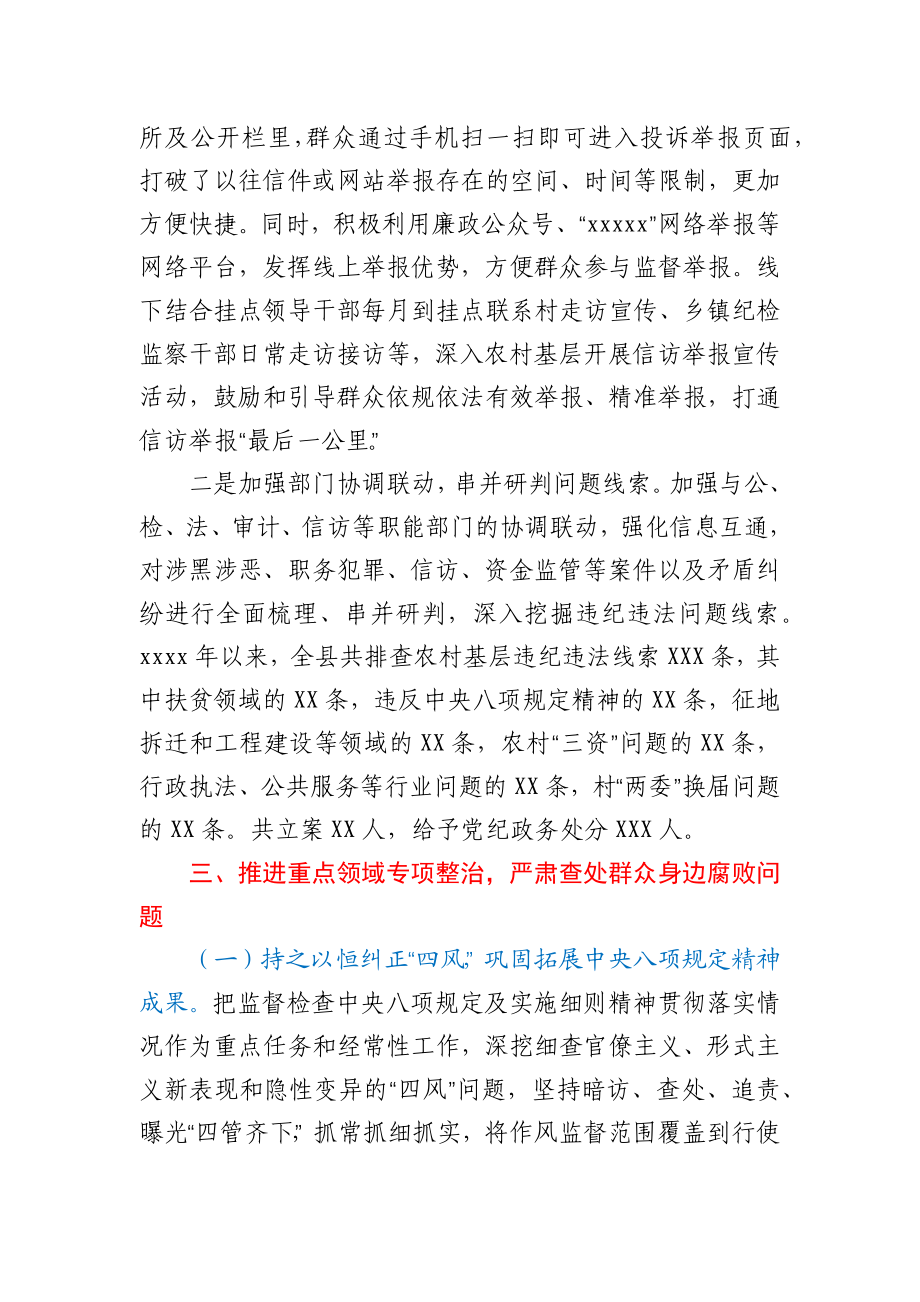 某县贯彻落实基层正风反腐三年行动工作情况汇报.docx_第2页