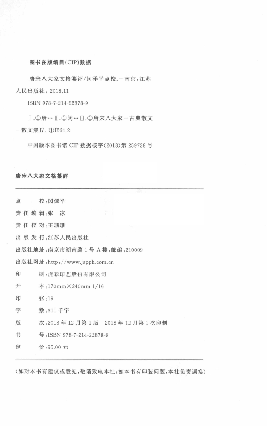 唐宋八大家文格纂评_（明）唐顺之选.pdf_第3页