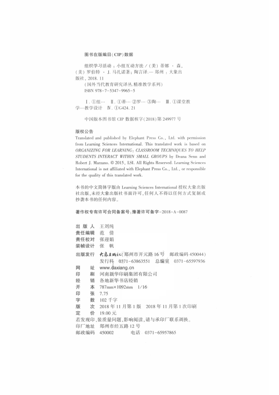 组织学习活动小组互动方法_（美）蒂娜·森（美）罗伯特·J.马扎诺著.pdf_第3页