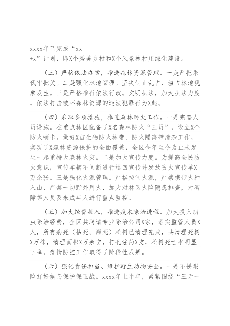 林业局2020年上半年工作总结及下半年工作打算.doc_第2页