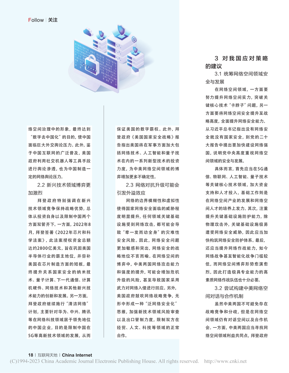 美国网络安全战略的调整及对我国影响的分析_韩梦阳.pdf_第3页