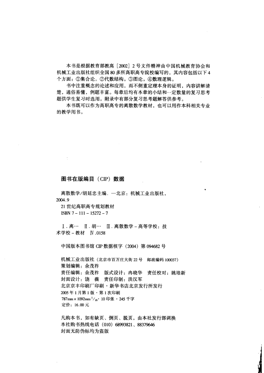 离散数学_胡延忠主编.pdf_第3页