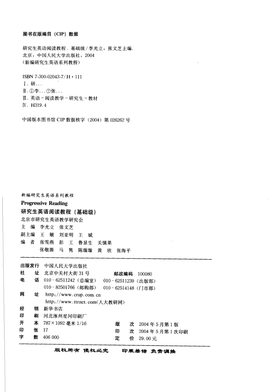 研究生英语阅读教程基础级_李光立张文芝主编；北京市研究生英语教学研究会编.pdf_第3页