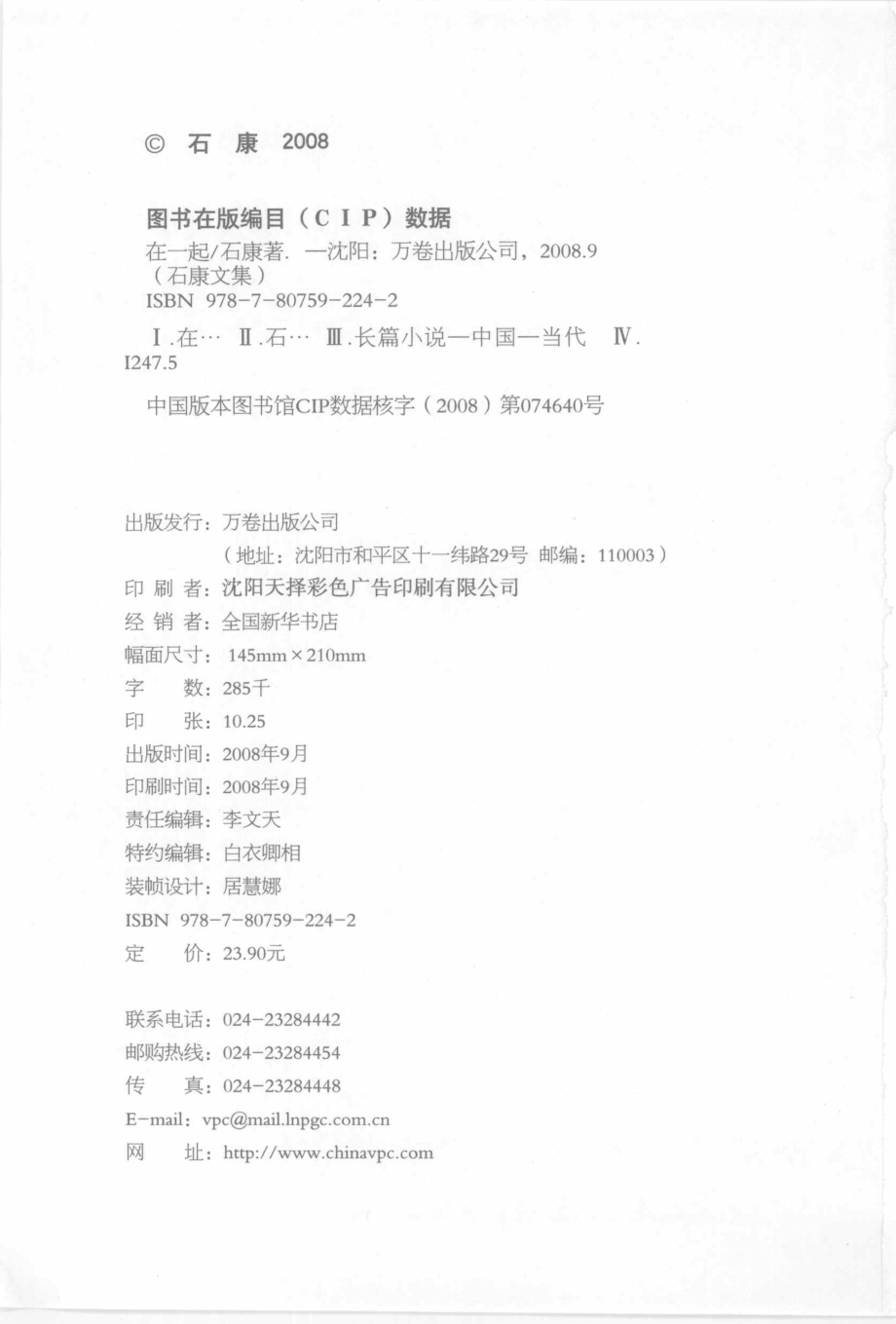 在一起_石康著.pdf_第3页