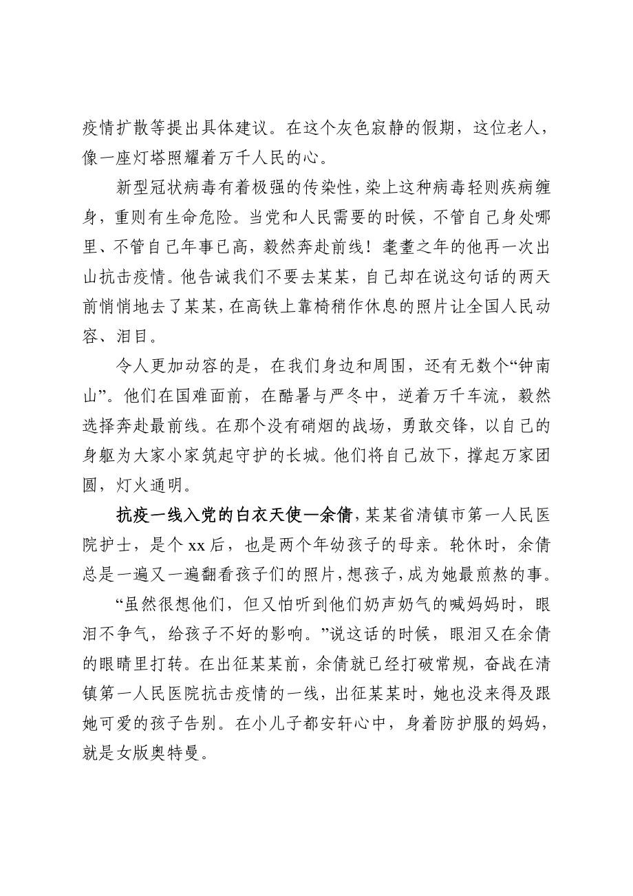 20201203党课听榜样故事悟榜样力量学榜样精神.docx_第3页