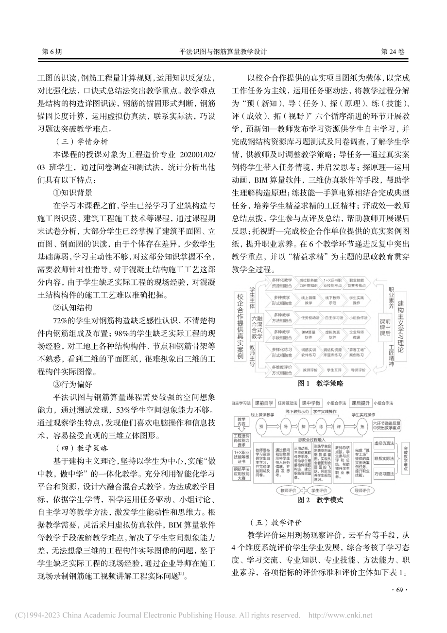 平法识图与钢筋算量教学设计_李班.pdf_第2页