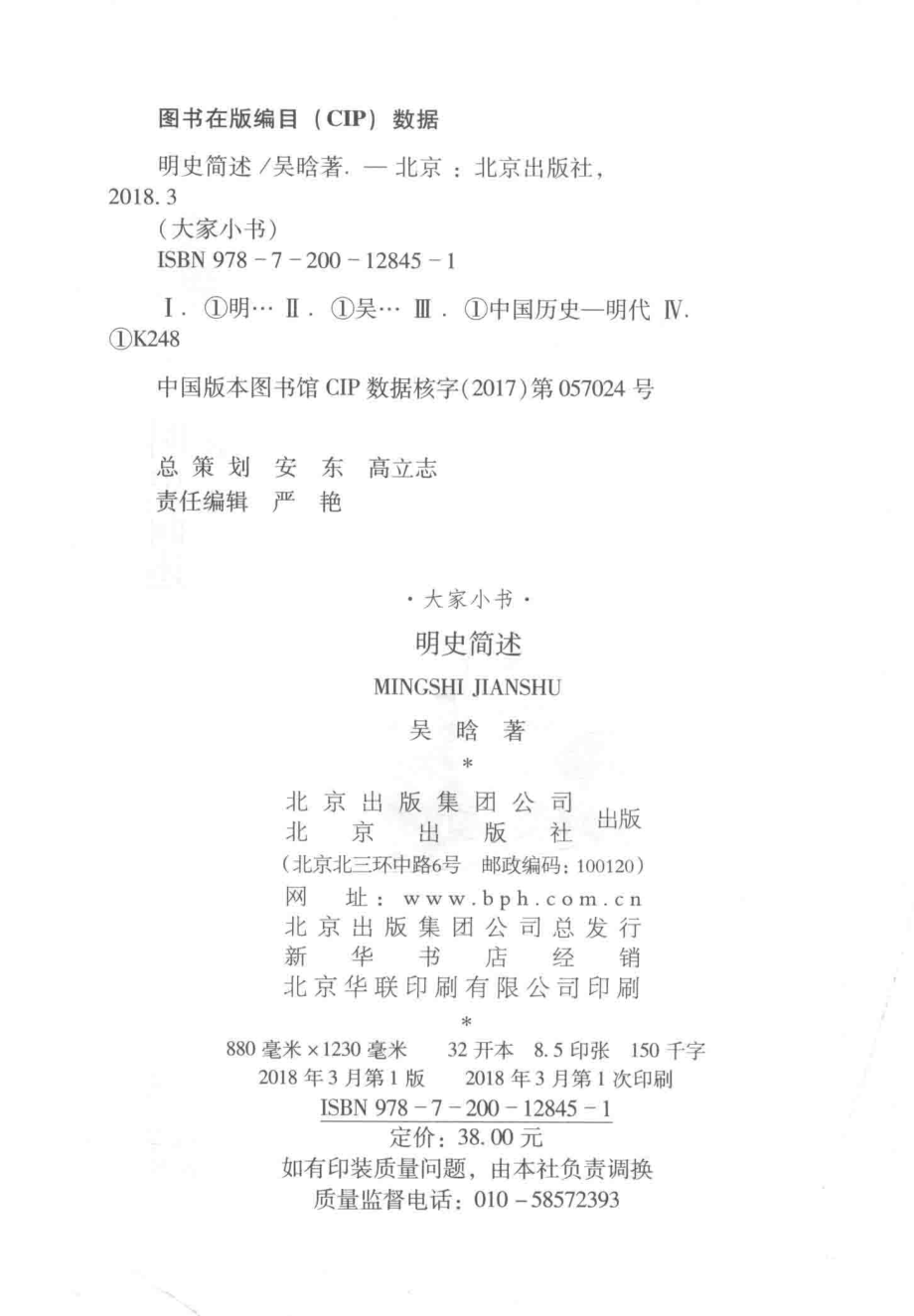 明史简述_吴晗著.pdf_第3页