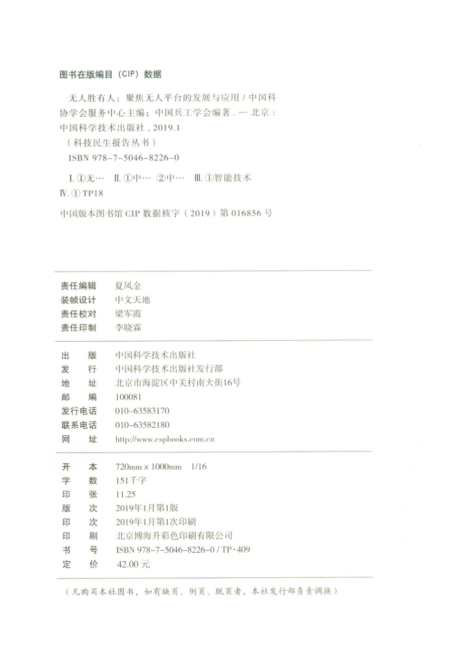 无人胜有人_中国科协学会服务中心主编；中国兵工学会编著.pdf_第3页