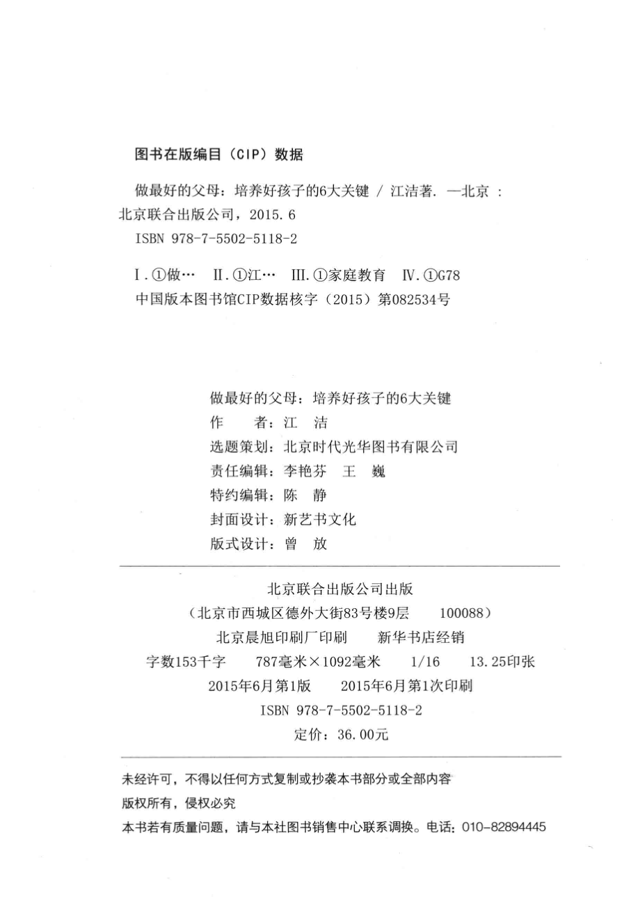 做最好的父母培养好孩子的6大关键_江洁著.pdf_第3页