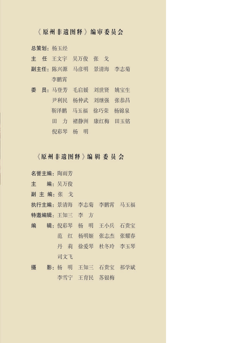 原州非遗图释_吴万俊主编；杨明编著.pdf_第2页