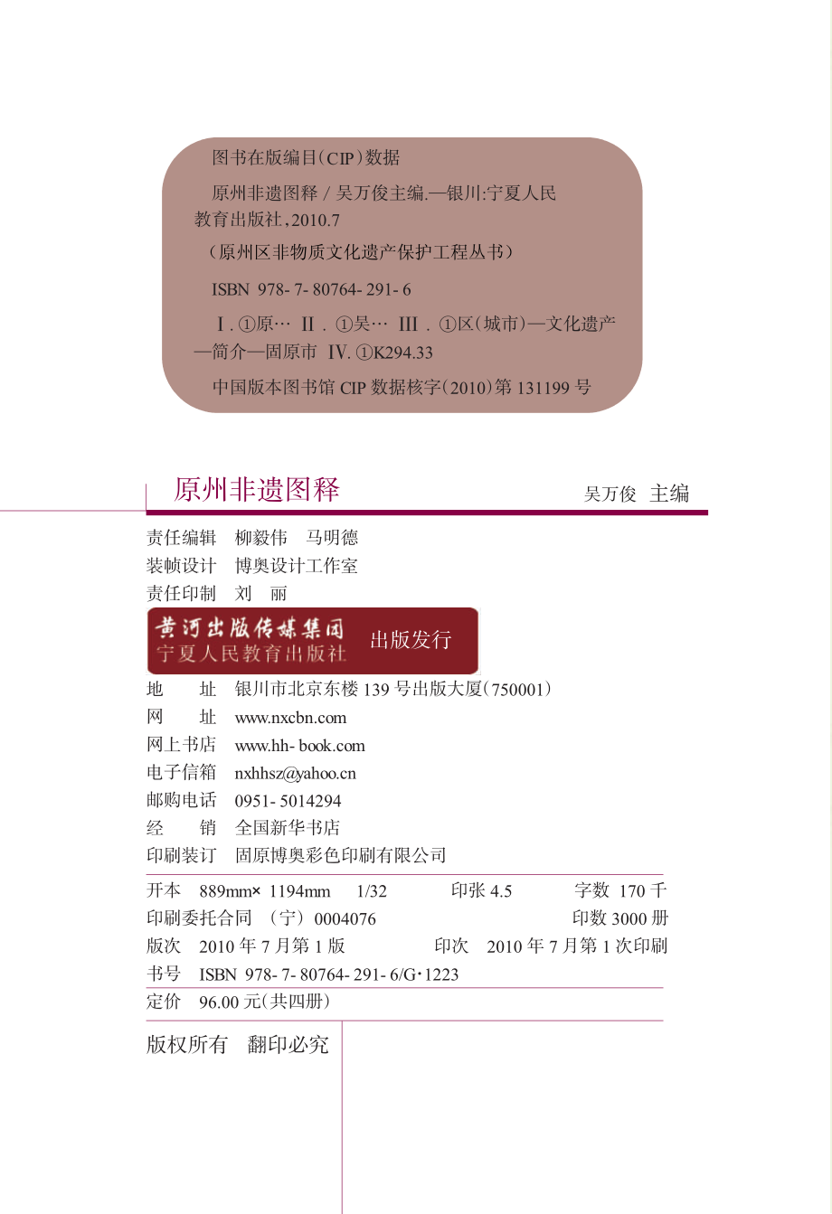 原州非遗图释_吴万俊主编；杨明编著.pdf_第3页