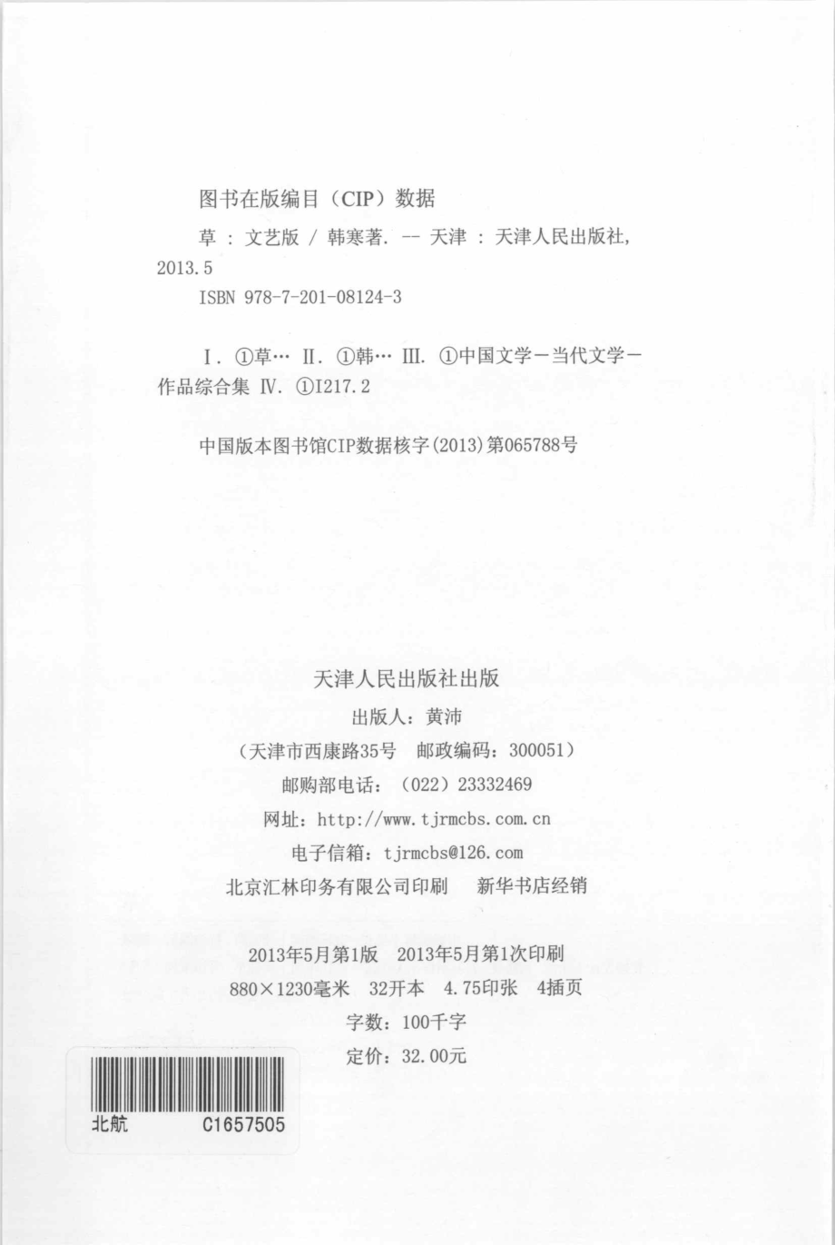 韩寒草_韩寒著.pdf_第3页