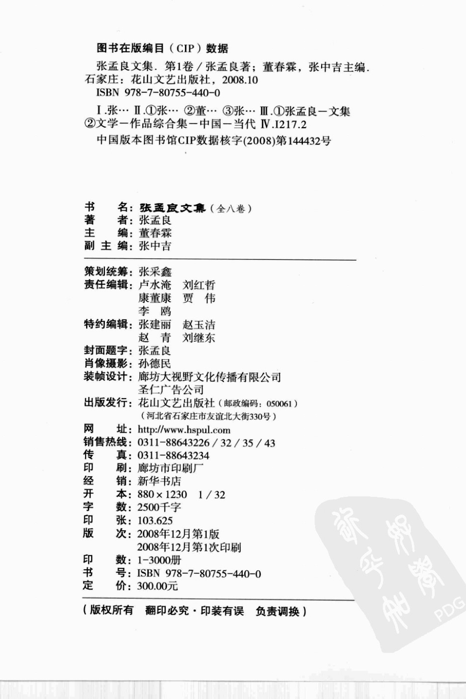 张孟良文集第1卷儿女风尘记_张孟良著.pdf_第3页