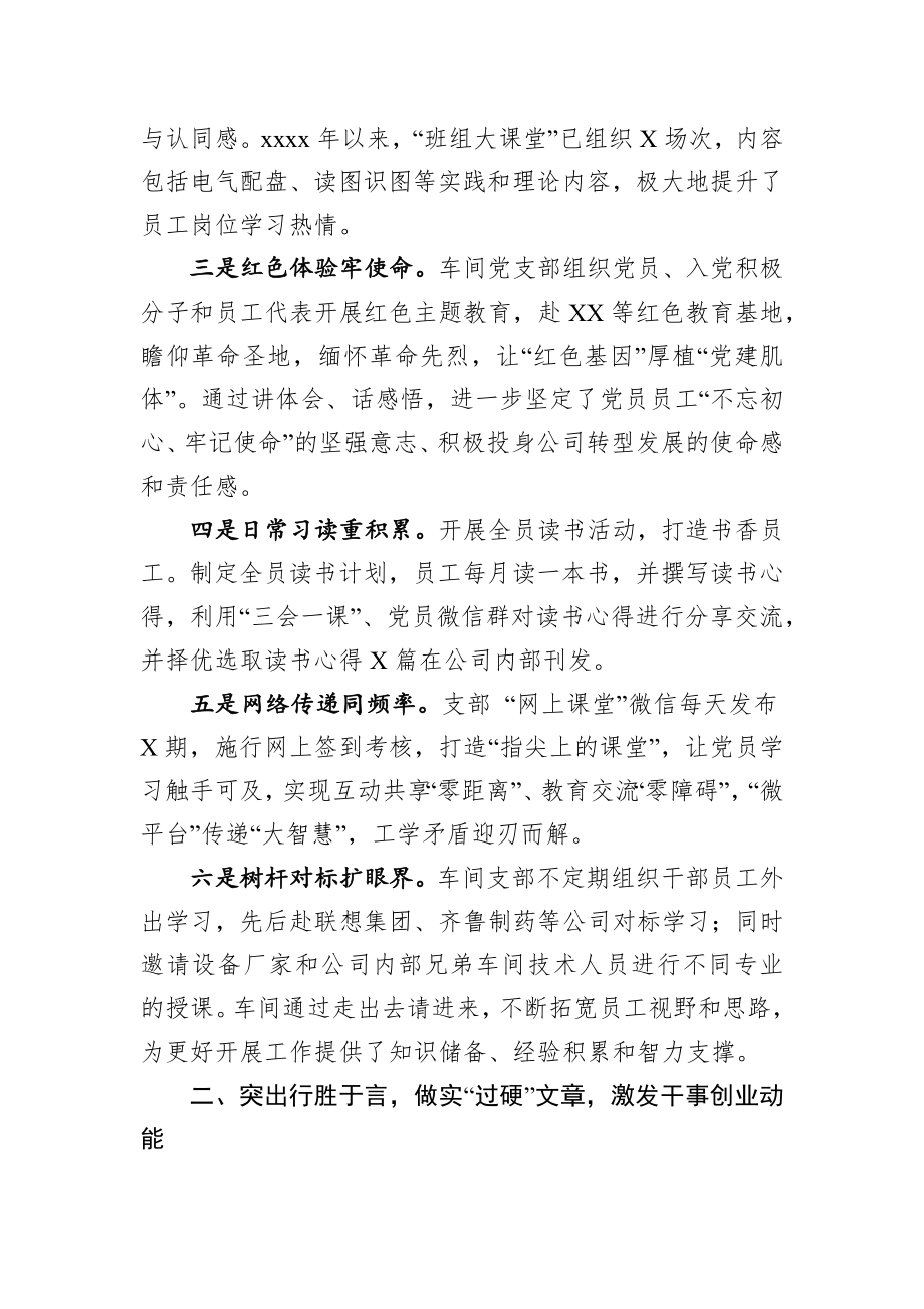 企业党支部典型经验材料（党支部典型案例）.docx_第2页