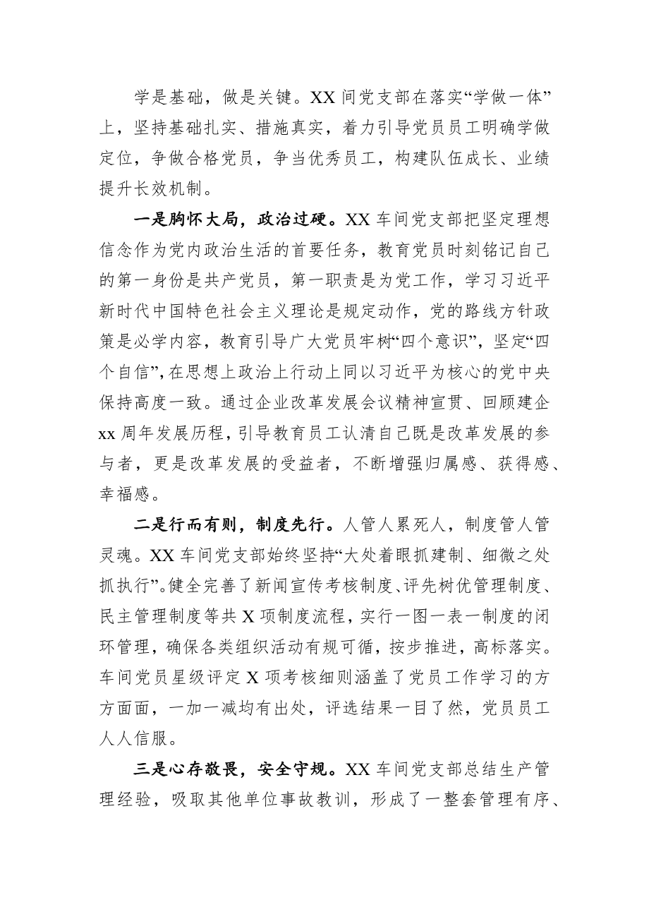 企业党支部典型经验材料（党支部典型案例）.docx_第3页