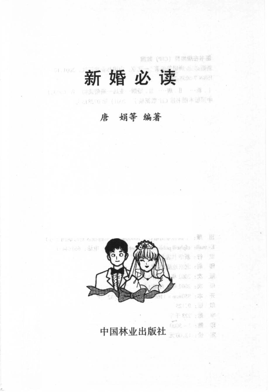 新婚必读(唐娟等).pdf_第3页