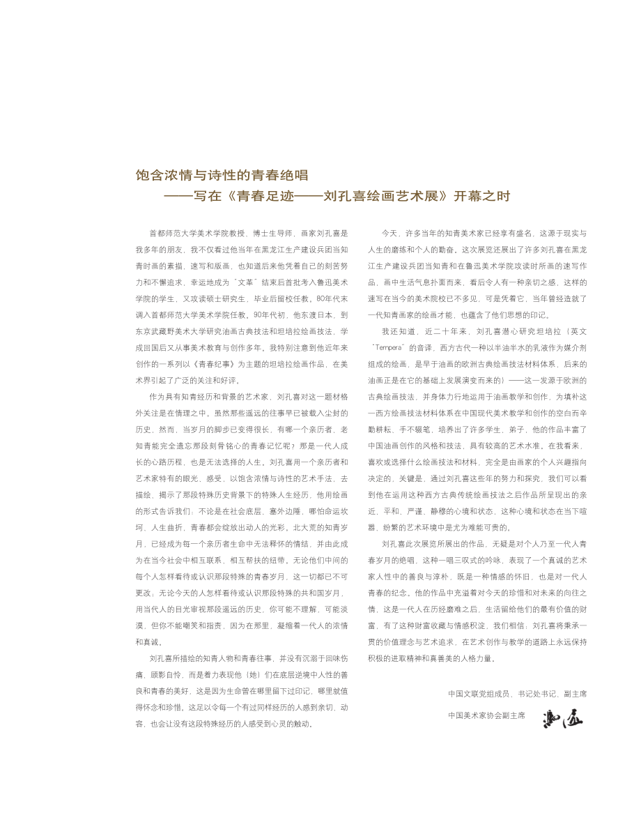 青春足迹：刘孔喜绘画艺术文献集_刘孔喜著.pdf_第3页