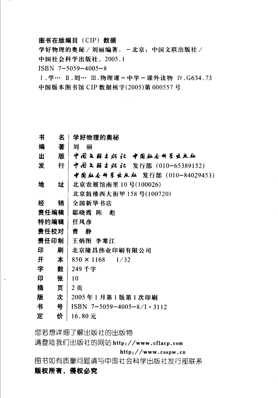 学好物理的奥秘_刘丽编著.pdf_第3页