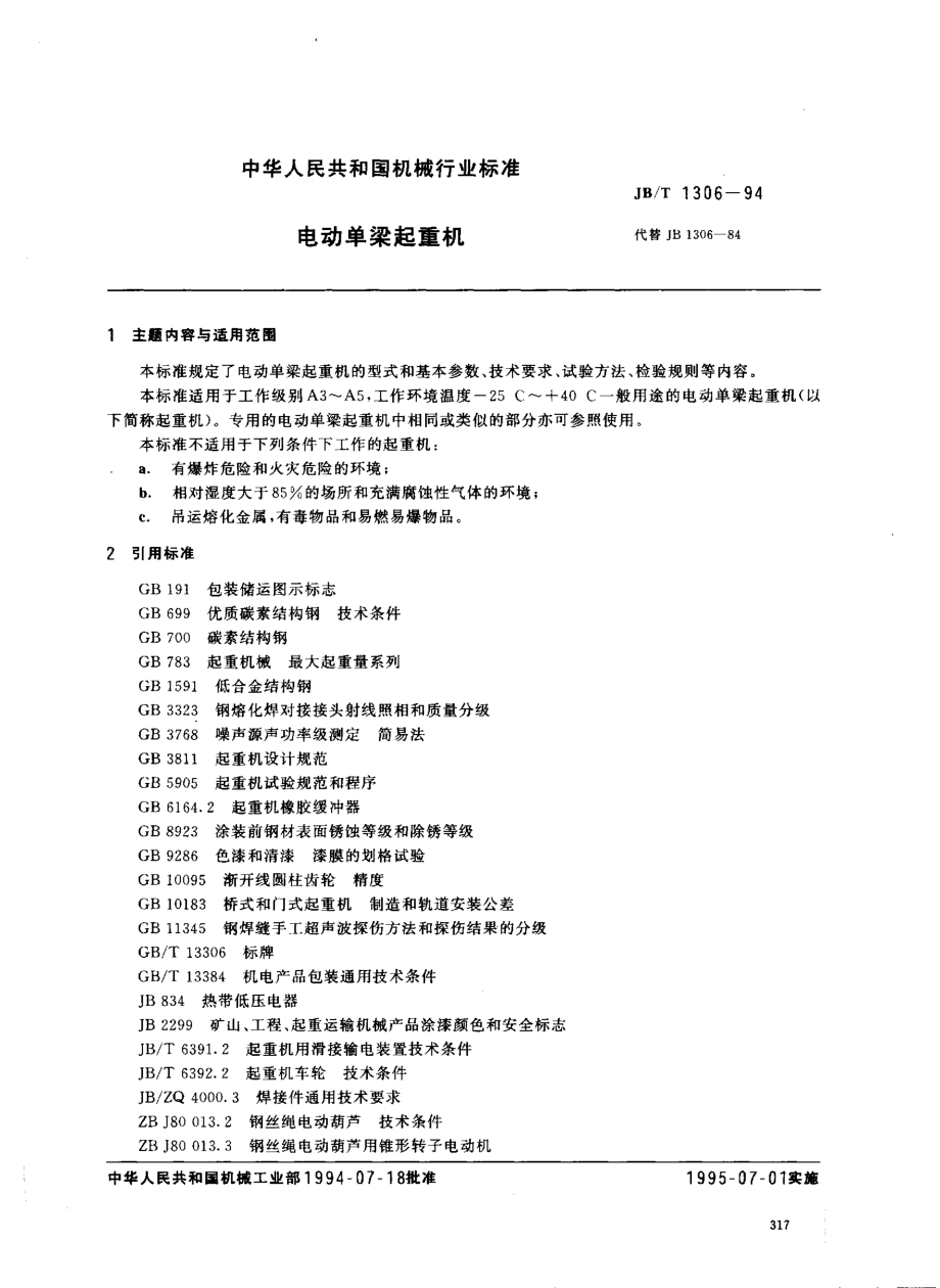 JB／T 1306-1994 电动单梁起重机.pdf_第1页