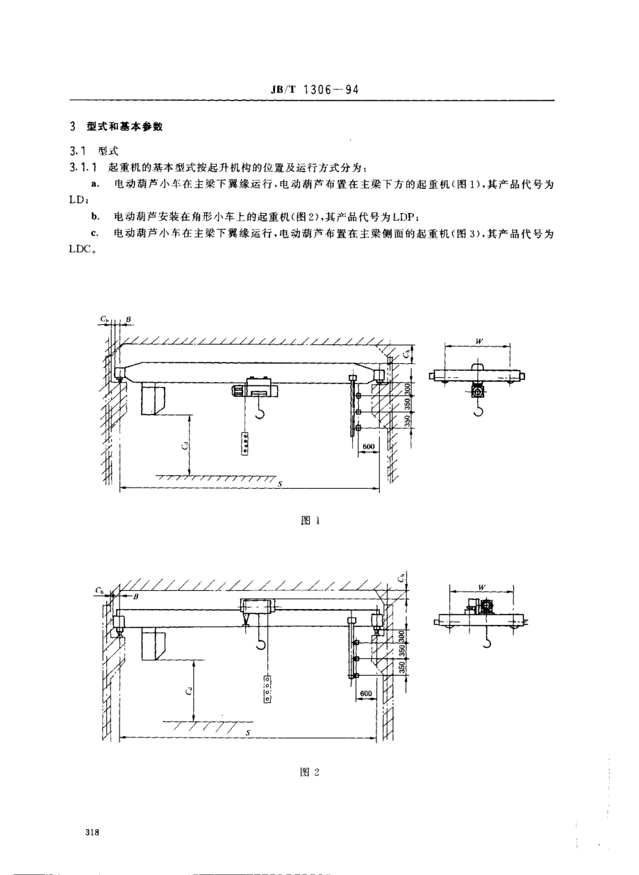 JB／T 1306-1994 电动单梁起重机.pdf_第2页