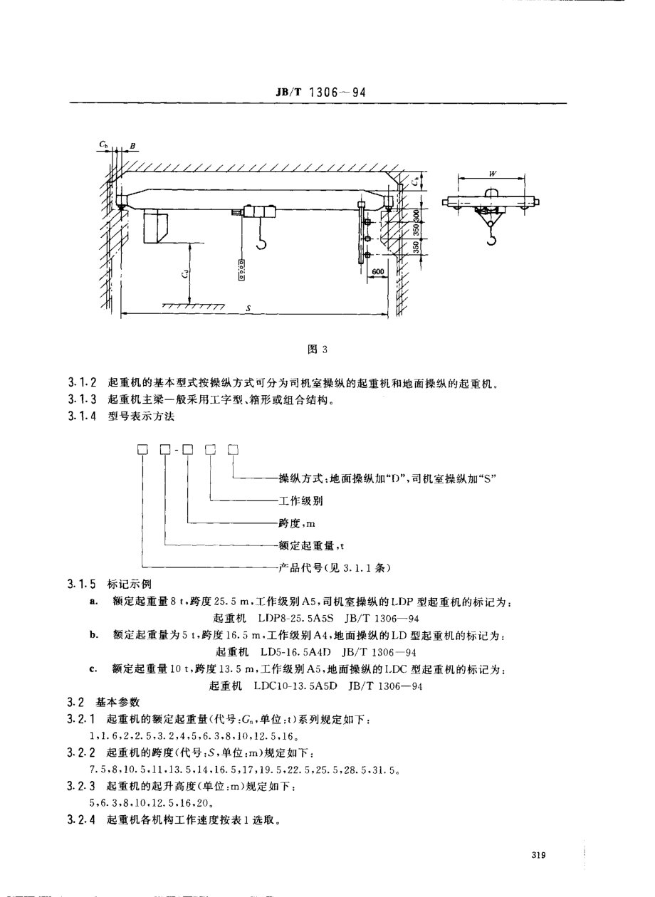 JB／T 1306-1994 电动单梁起重机.pdf_第3页