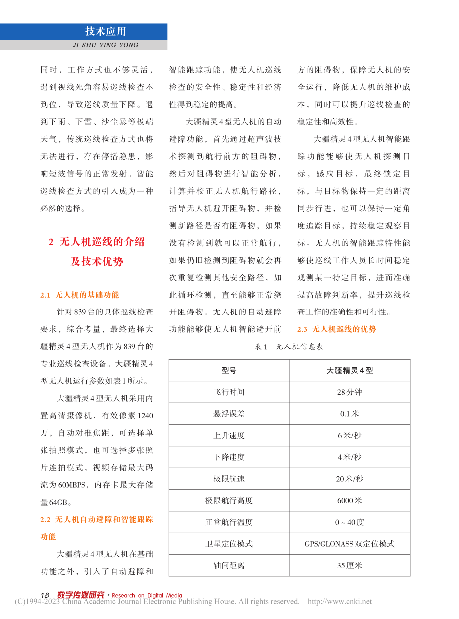 内蒙古自治区广播电视传输发...心839台无人机巡线的实现_梁振兴.pdf_第2页