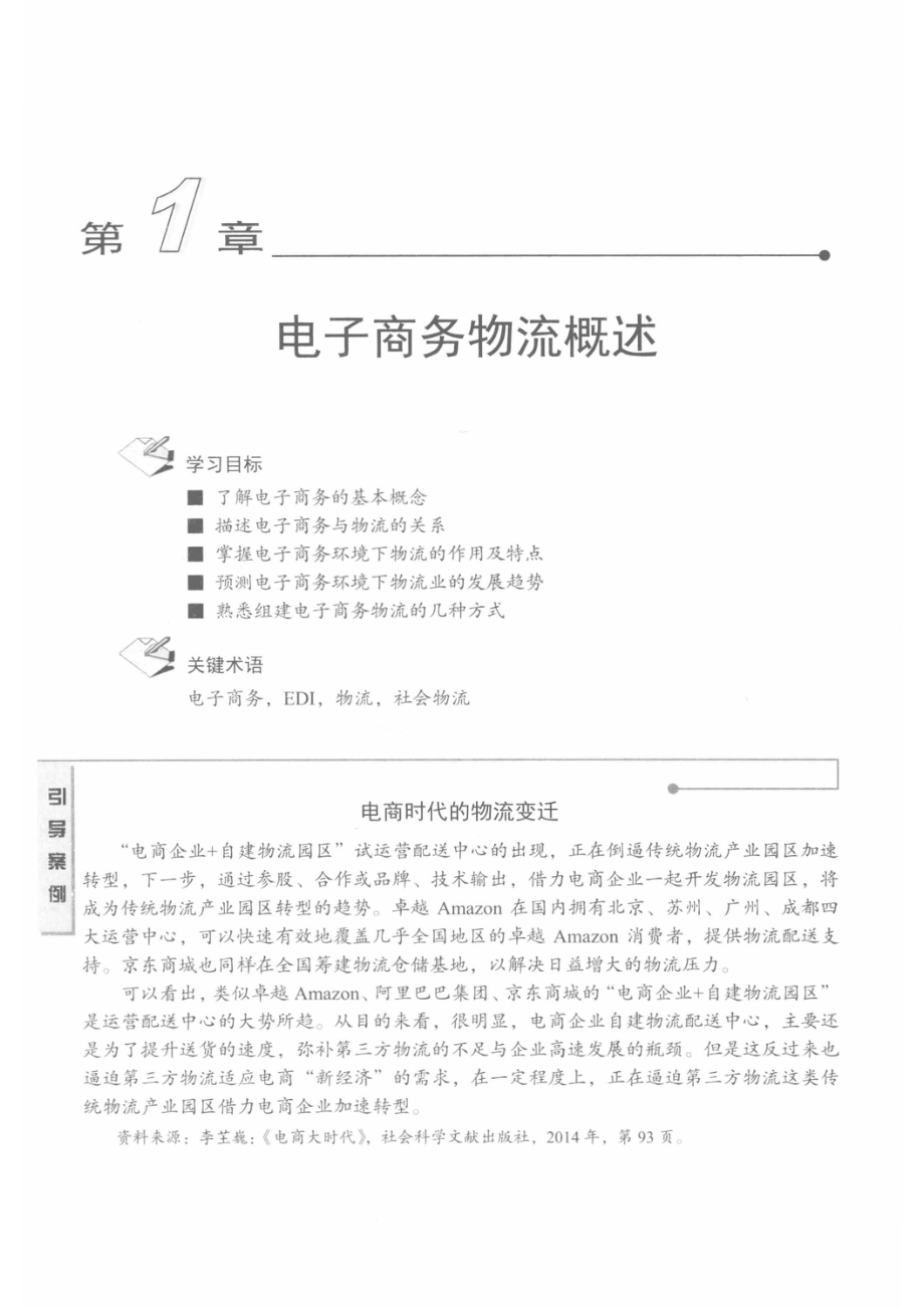 电子商务物流第3版_.pdf_第2页