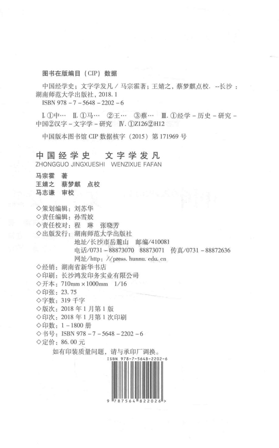 中国经学史文字学发凡_马宗霍王婧之蔡梦麟点校.pdf_第3页