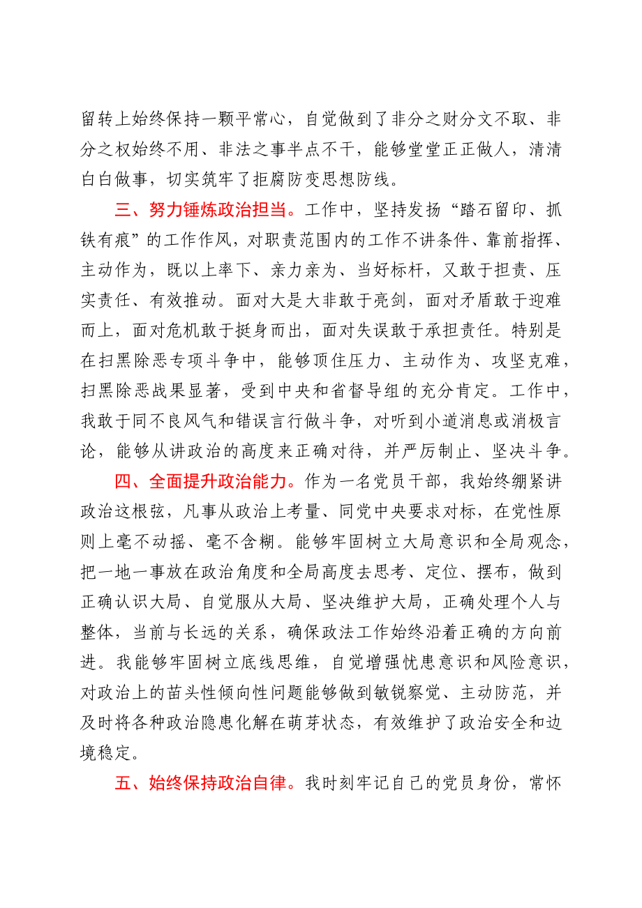 领导政治素质自评材料.docx_第2页