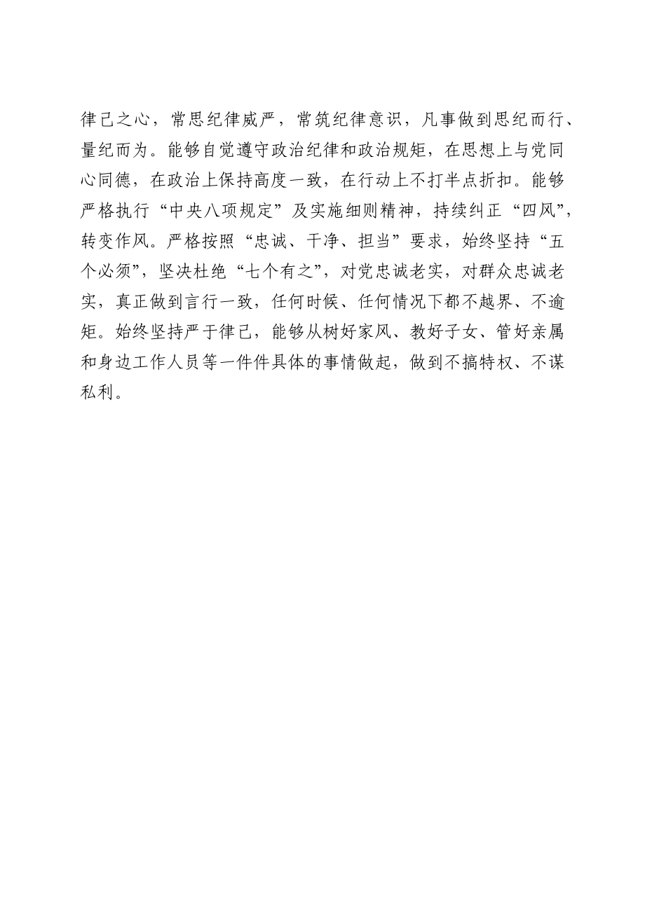 领导政治素质自评材料.docx_第3页