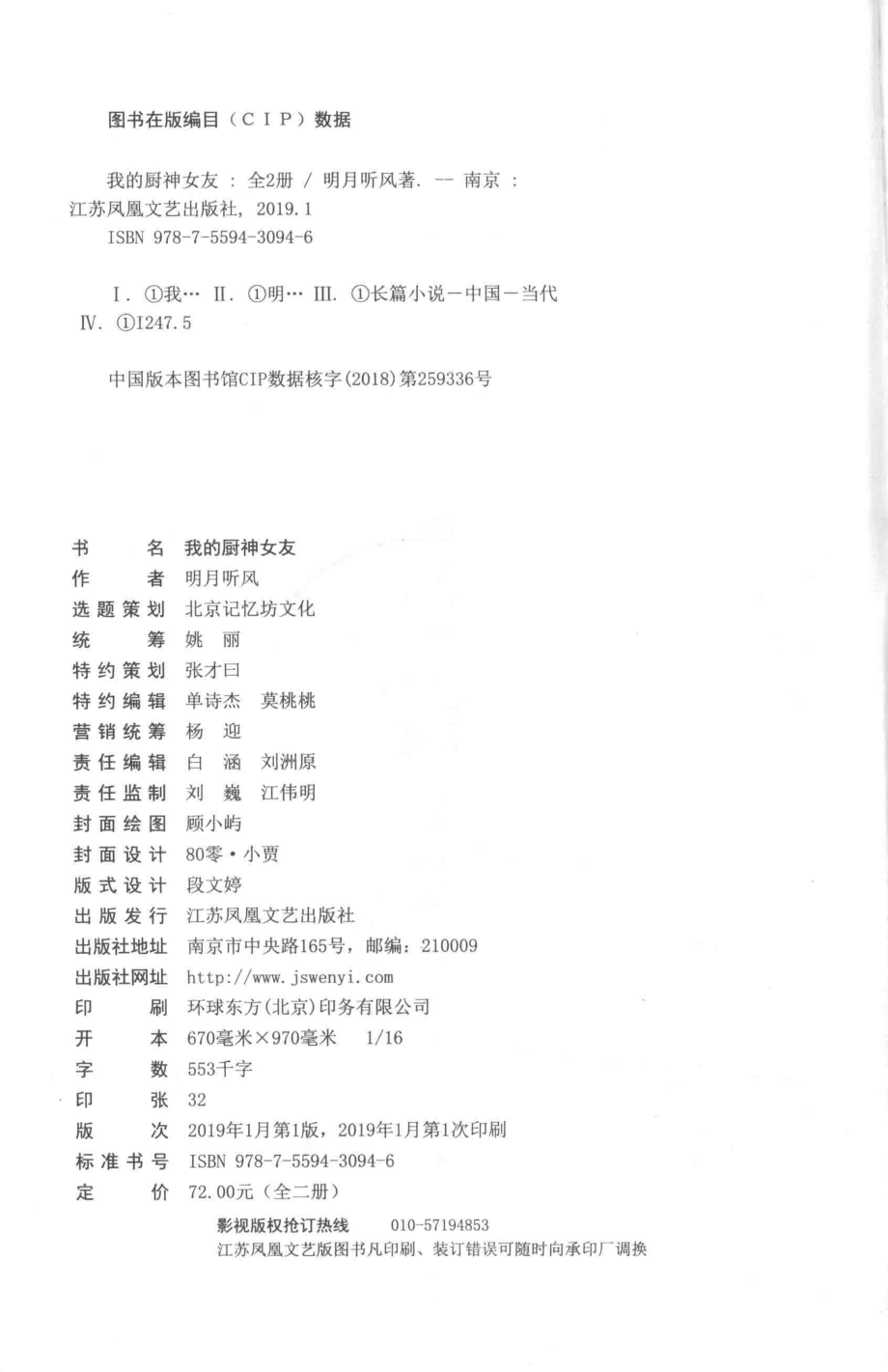 我的厨神女友下_明月听风著.pdf_第3页