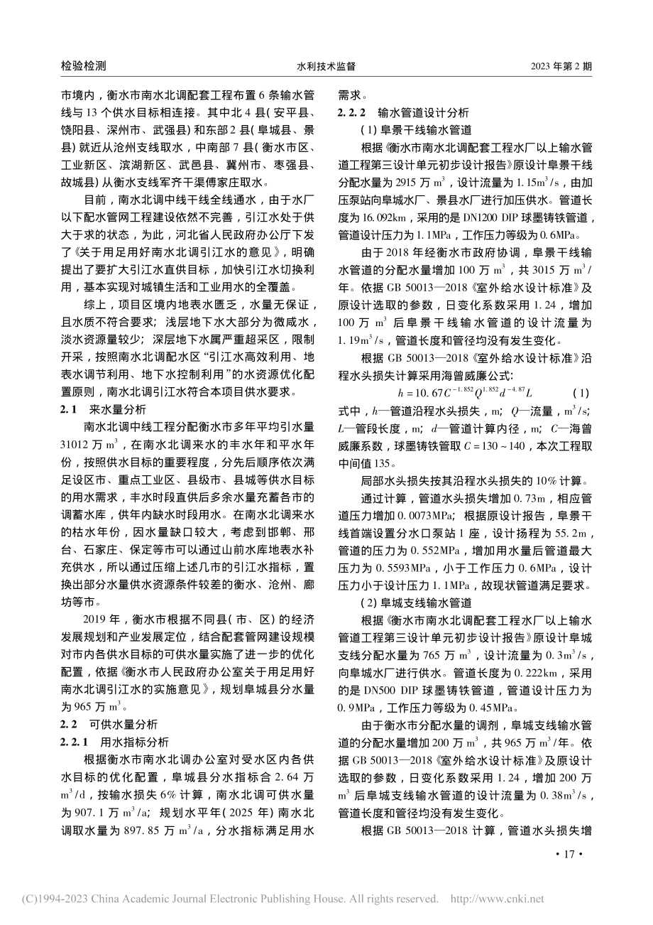 南水北调供水区某地表水厂取用水源分析_赵长周.pdf_第2页