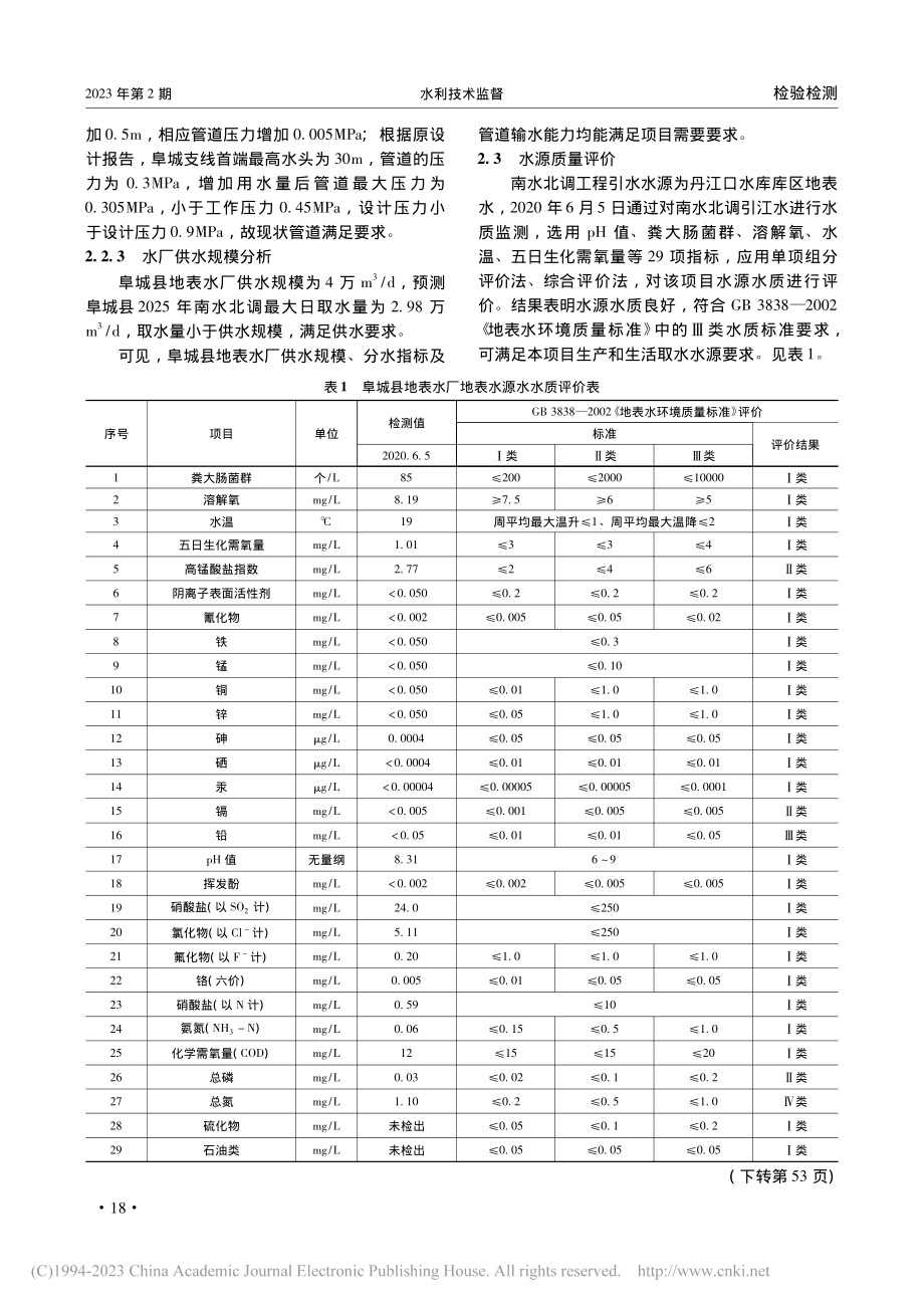 南水北调供水区某地表水厂取用水源分析_赵长周.pdf_第3页