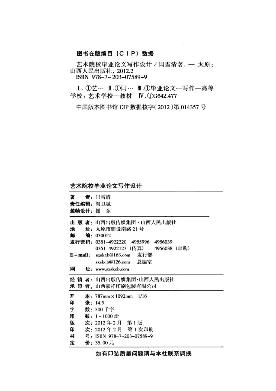 艺术院校毕业论文写作设计_闫雪清著.pdf_第3页