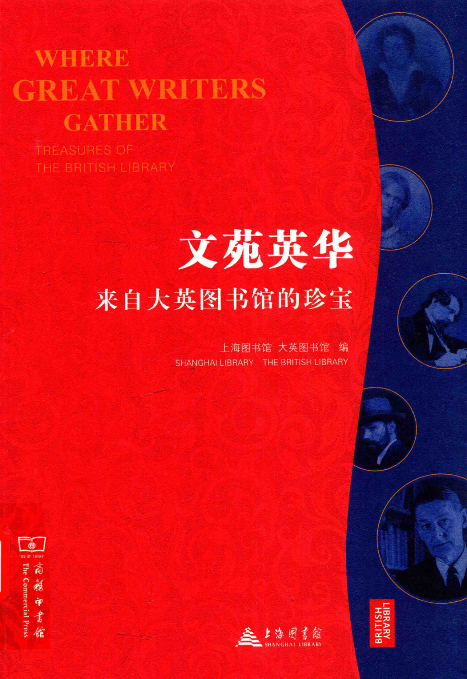 文苑英华来自大英图书馆的珍宝_上海图书馆大英图书馆编.pdf_第1页