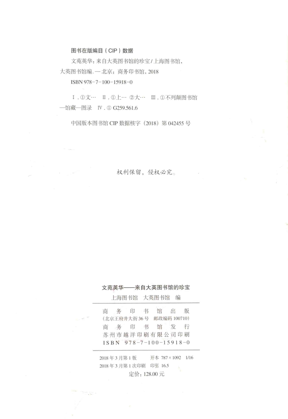 文苑英华来自大英图书馆的珍宝_上海图书馆大英图书馆编.pdf_第3页