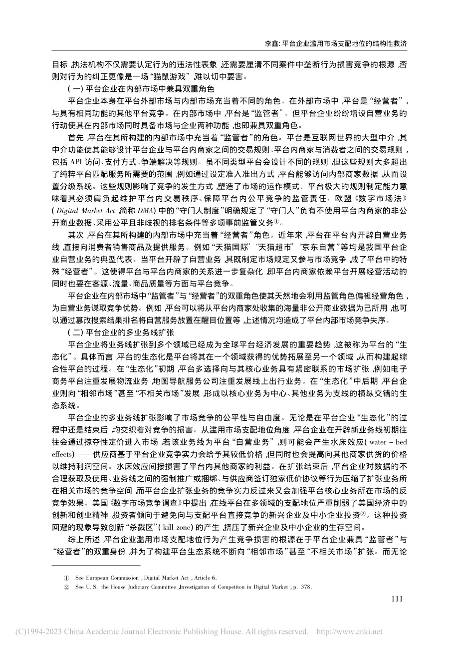 平台企业滥用市场支配地位的结构性救济_李鑫.pdf_第2页