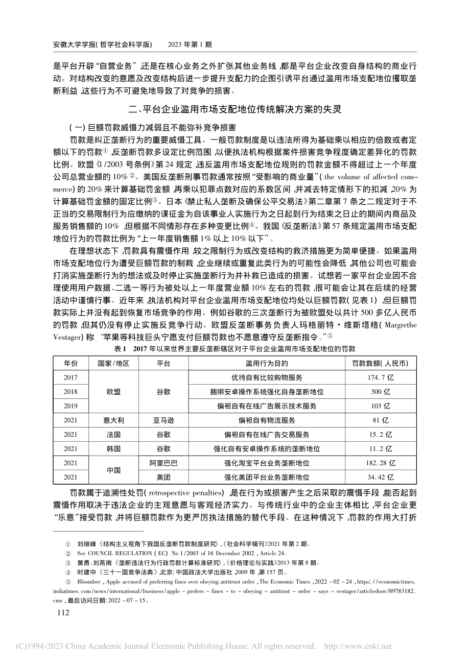 平台企业滥用市场支配地位的结构性救济_李鑫.pdf_第3页