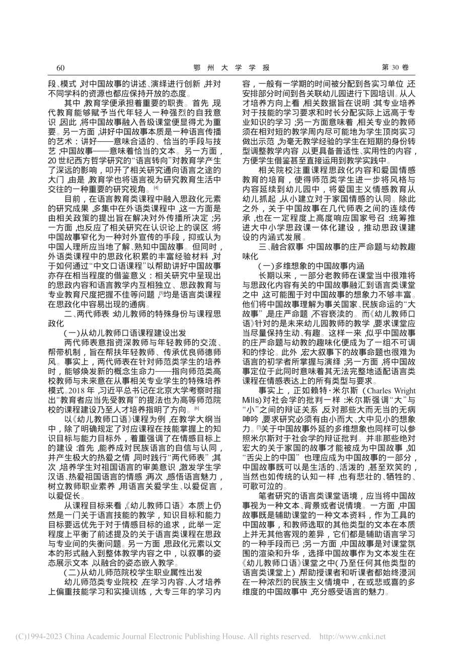 盘活·说清·演好：中国故事...师口语》课堂的教学实践为例_朱婧媛.pdf_第2页