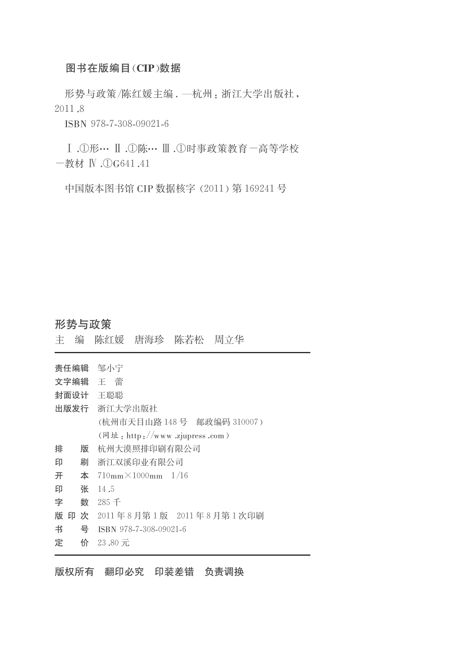 形势与政策_陈红媛主编.pdf_第3页