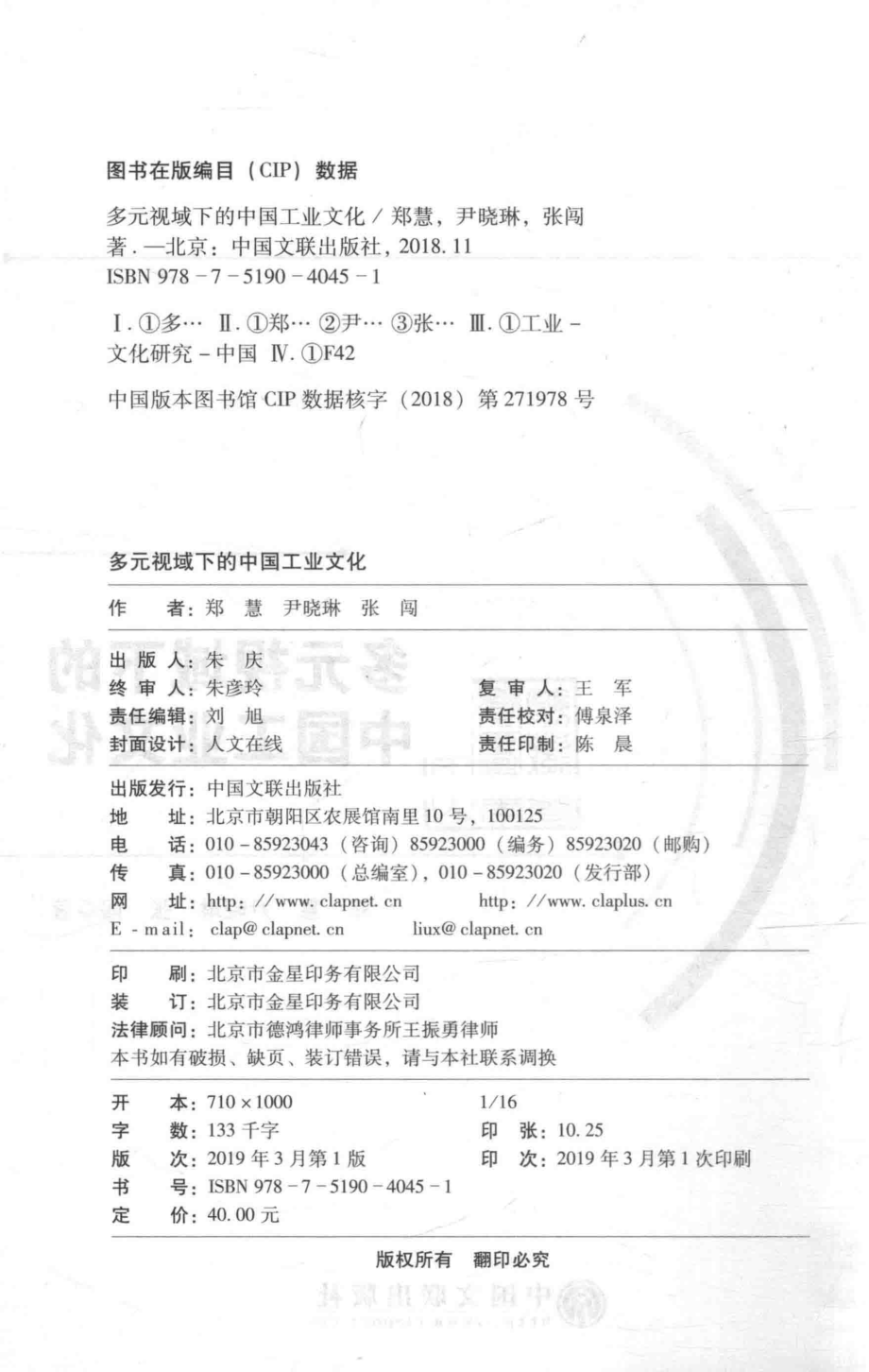 多元视域下的中国工业文化_郑慧尹晓琳张闯著.pdf_第3页