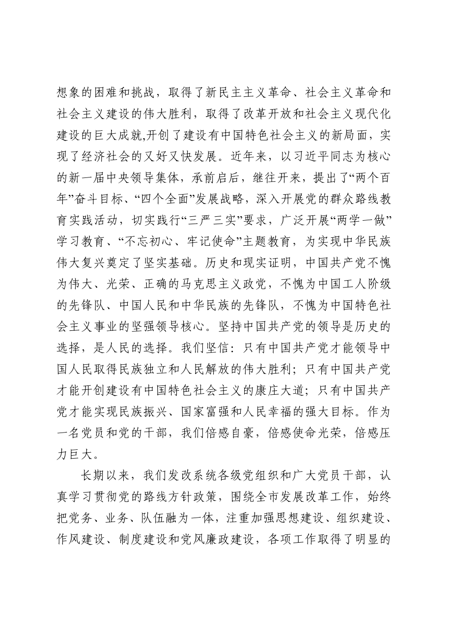 20200613在纪念建党99周年暨表彰大会的讲话.doc_第2页