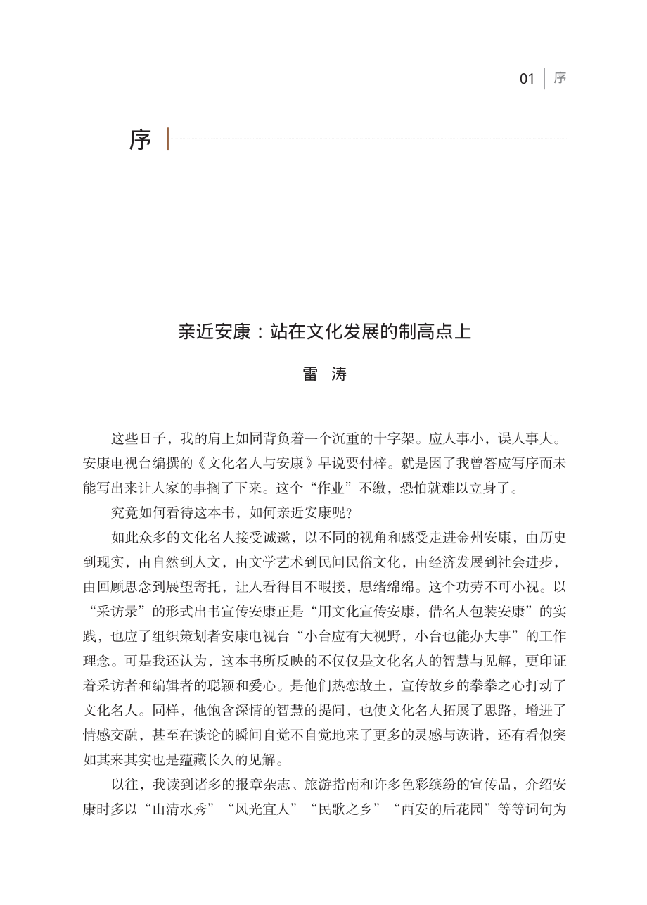 文化名人与安康_王虎梁博泉主编.pdf_第3页