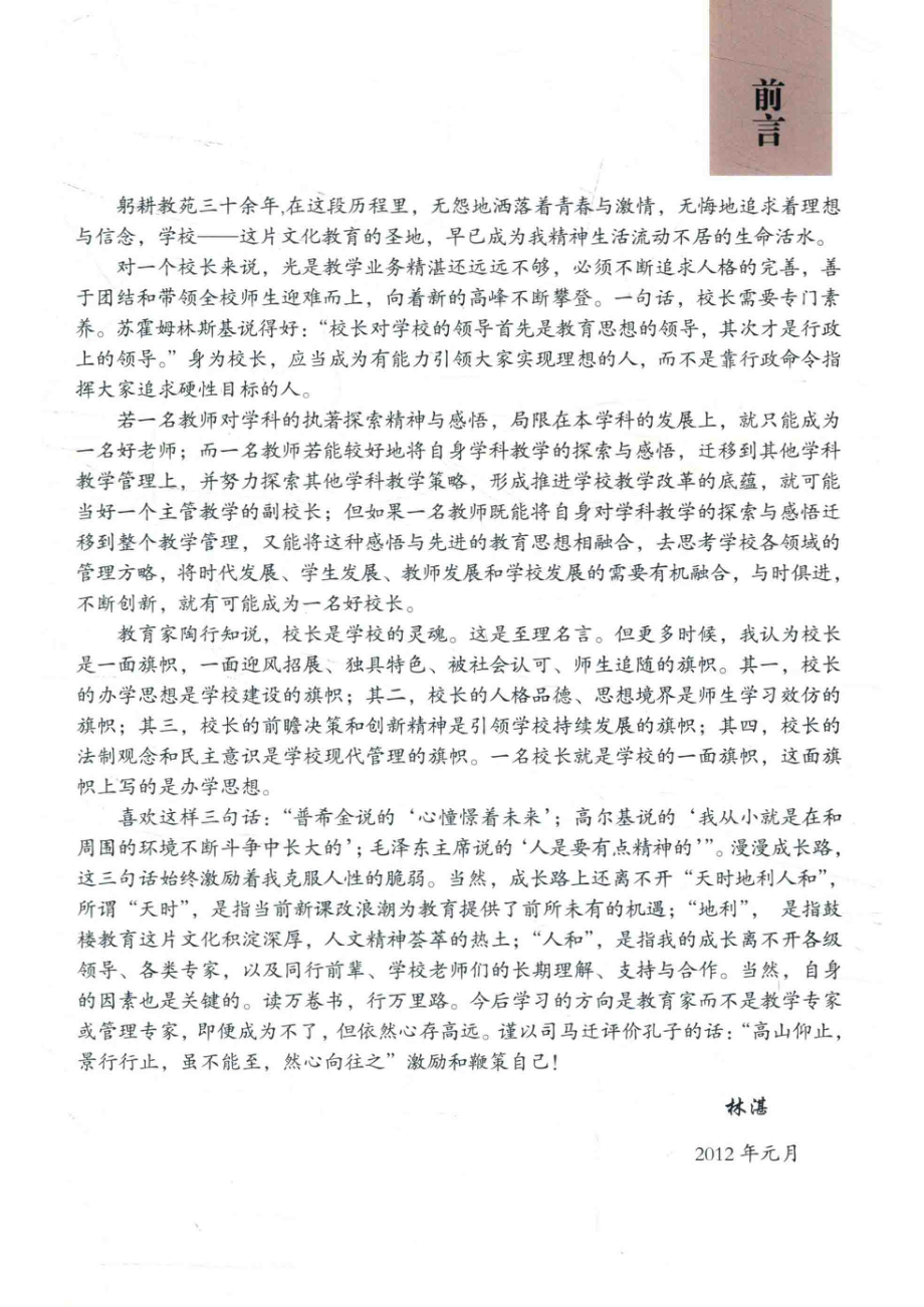 躬耕教苑林湛文集_.pdf_第3页