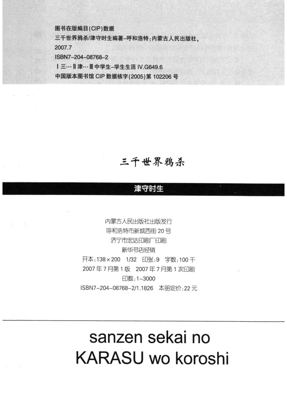 三千世界鸦杀左迁的英雄_津守时生编著.pdf_第3页