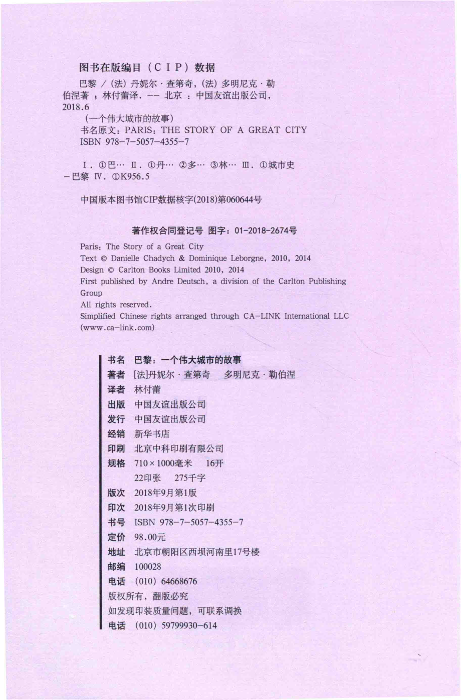 巴黎一个城市的故事_（法）丹妮尔·查第奇多明尼克·勒伯涅著.pdf_第3页