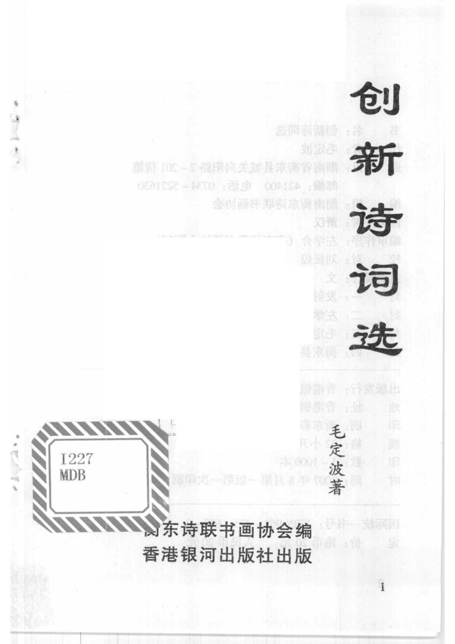 创新诗词选_毛定波著.pdf_第2页